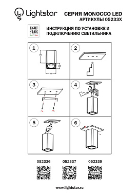Светильник потолочный Lightstar Monocco 52336 10Вт LED