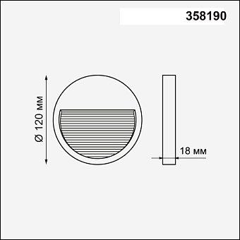 Плафон Novotech STREET 358190 18х120мм белый