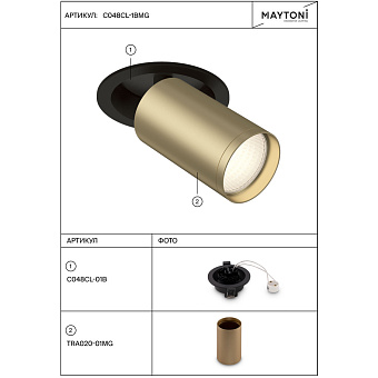 Светильник точечный встраиваемый Maytoni FOCUS S C048CL-1BMG 10Вт GU10