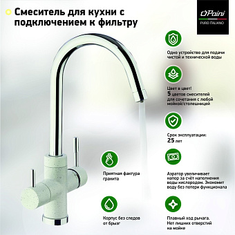 Смеситель для кухни Paini Cox 7855643CR3V11L2KM с фильтром бежевый матовый