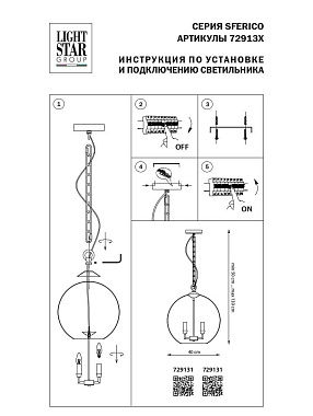 Люстра подвесная Lightstar Sferico 729131 120Вт 3 лампочек E14