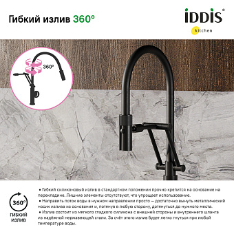 Смеситель для кухни IDDIS Grange GRABLFLi05 поворотный излив чёрный матовый