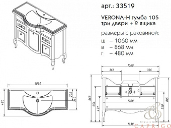 Тумба под раковину напольная CAPRIGO VERONA 33519-TP811 48х86,8х106см