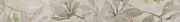Бордюр KERAMA MARAZZI Магнолия VT\A437\11037R зелёный/розовый 7,2х30см 0,022кв.м.
