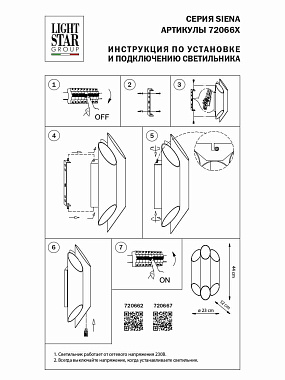 Бра Lightstar Siena 720662 40Вт G9