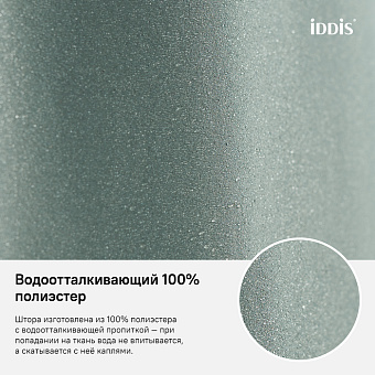 Шторка для ванной IDDIS Basic B71P218i11 180х180см зелёный