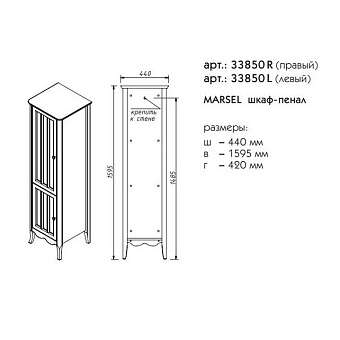 Пенал напольный CAPRIGO МАРСЕЛЬ 33850L-TP809 42х44х159,7см Шоколад