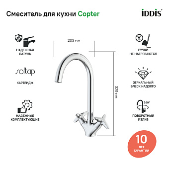 Смеситель для кухни IDDIS Copter COPSBJ0i05 поворотный излив хром