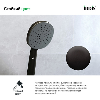 Ручной душ IDDIS Optima Home OPH1FB9i18 чёрный матовый