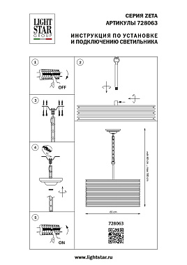 Люстра подвесная Lightstar Zeta 728063 40Вт 6 лампочек E14