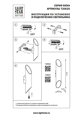 Бра Lightstar Siena 720627 40Вт G9