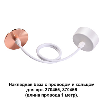 Основание для светильника Novotech 370632 белый