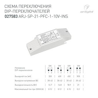 Драйвер для светодиодной ленты Arlight 027583 21Вт 42В