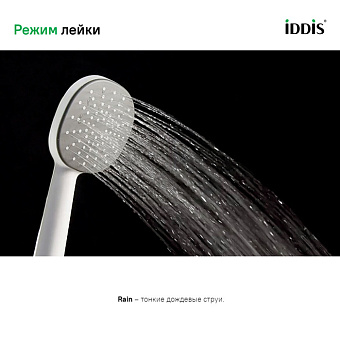 Ручной душ IDDIS Optima Home OPH1FW9i18 белый матовый