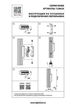 Бра Lightstar Roma 718627 28Вт GU10