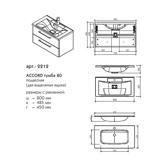 Тумба под раковину подвесная CAPRIGO ACCORD 2212-TP810 45х80х48,5см