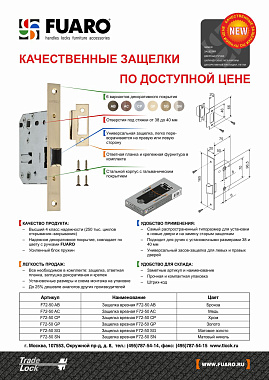 Замок врезной FUARO F12-45-25 CP хром