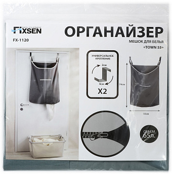 Мешок для белья Fixsen Town 35 FX-1120 темно-серый