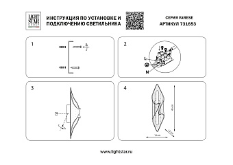 Бра Lightstar Varese 731653 12Вт LED