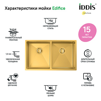 Мойка кухонная IDDIS Edifice EDI75B2i77 74,5х44см матовое золото