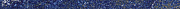 Плинтус Atlas Concord Италия Marvel Dream AOWJ Ultramarine Battiscopa 150 Lapp 7,2х150см 0,648кв.м.