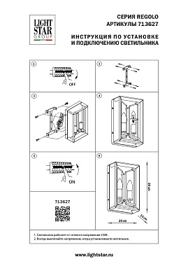 Бра Lightstar Regolo 713627 40Вт E14