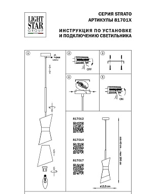 Светильник подвесной Lightstar STRATO 817012 40Вт E14