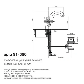 Смеситель для раковины CAPRIGO BRISTOL 21-020-crm хром