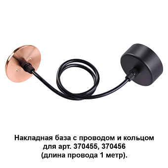 Основание для светильника Novotech 370626 чёрный