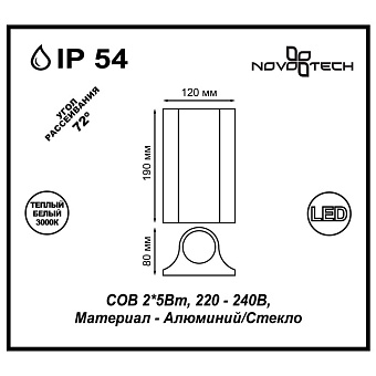 Светильник архитектурный Novotech STREET 357519 10Вт IP54 LED белый