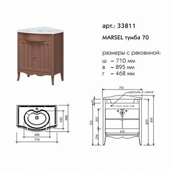 Тумба под раковину напольная CAPRIGO MARSEL 33811-TP817 47х89,5х71см