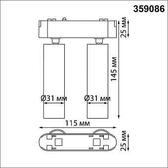 Трековый светильник Novotech SHINO 359086 SMAL 14Вт LED матовый для низковольтного трека