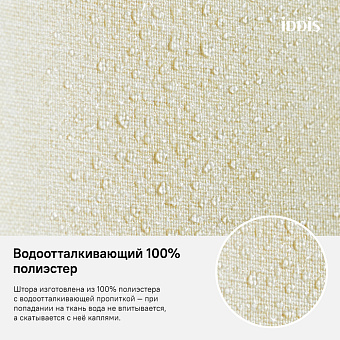 Шторка для ванной IDDIS Décor D23P218i11 180х180см бежевый