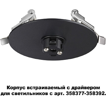 Основание для светильника Novotech 358375 чёрный