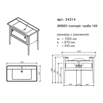 Тумба под раковину напольная CAPRIGO JERSEY 34314-TP811 55х87х105,5см