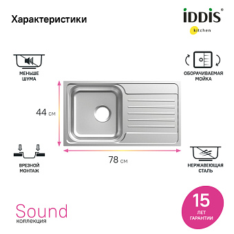 Мойка кухонная IDDIS Sound SND78SDi77 78х44см сатин