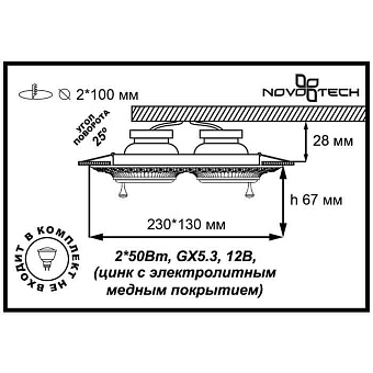Светильник точечный встраиваемый Novotech SPOT 370014 100Вт GX5.3