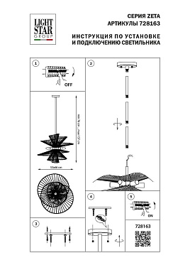 Люстра подвесная Lightstar Zeta 728163 240Вт 6 лампочек E14