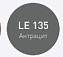Цементная затирка LITOKOL LITOCHROM 1-6 EVO LE.135 антрацит 2кг