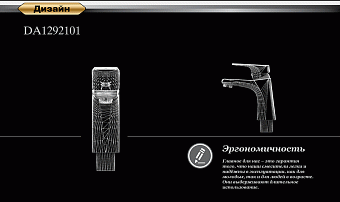 Смеситель для раковины D&K Rhein.Hertz DA1292101 хром