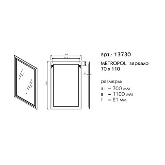 Зеркало CAPRIGO МЕТРОПОЛЬ 13730-B078ЧЭ 110х70см без подсветки