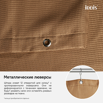 Шторка для ванной IDDIS Décor D27P218i11 180х180см коричневый