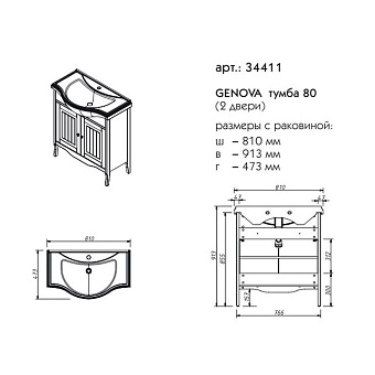 Тумба под раковину напольная CAPRIGO GENOVA 34411-ТP251 47х91,3х81см