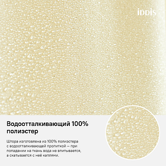 Шторка для ванной IDDIS Basic B67P218i11 180х180см жёлтый