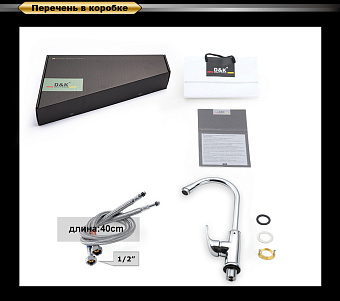 Смеситель для кухни D&K RheinEucharius DA1372401 высокий излив хром