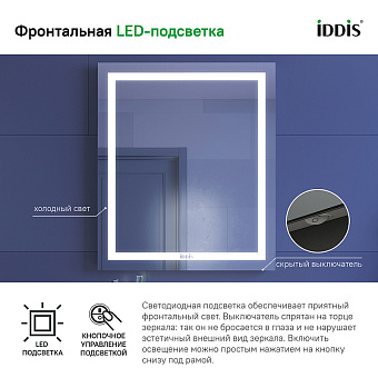 Зеркало IDDIS Zodiac ZOD60T0i98 70х60см с подсветкой