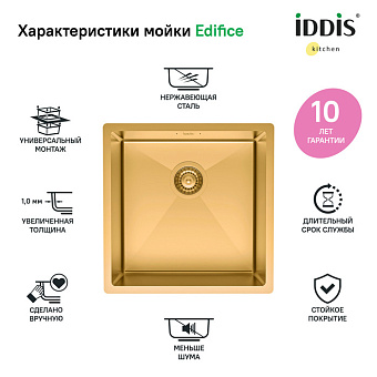 Мойка кухонная IDDIS Edifice EDI44B0i77 44х44см матовое золото