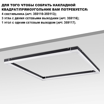 Светильник линейный Novotech OVER 359111 BITS 30Вт 900мм LED