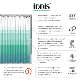 Шторка для ванной IDDIS Basic 301P20Ri11 200х200см разноцветный