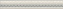 Бордюр KERAMA MARAZZI BOA006 беж светлый 25х4см 0,2кв.м.